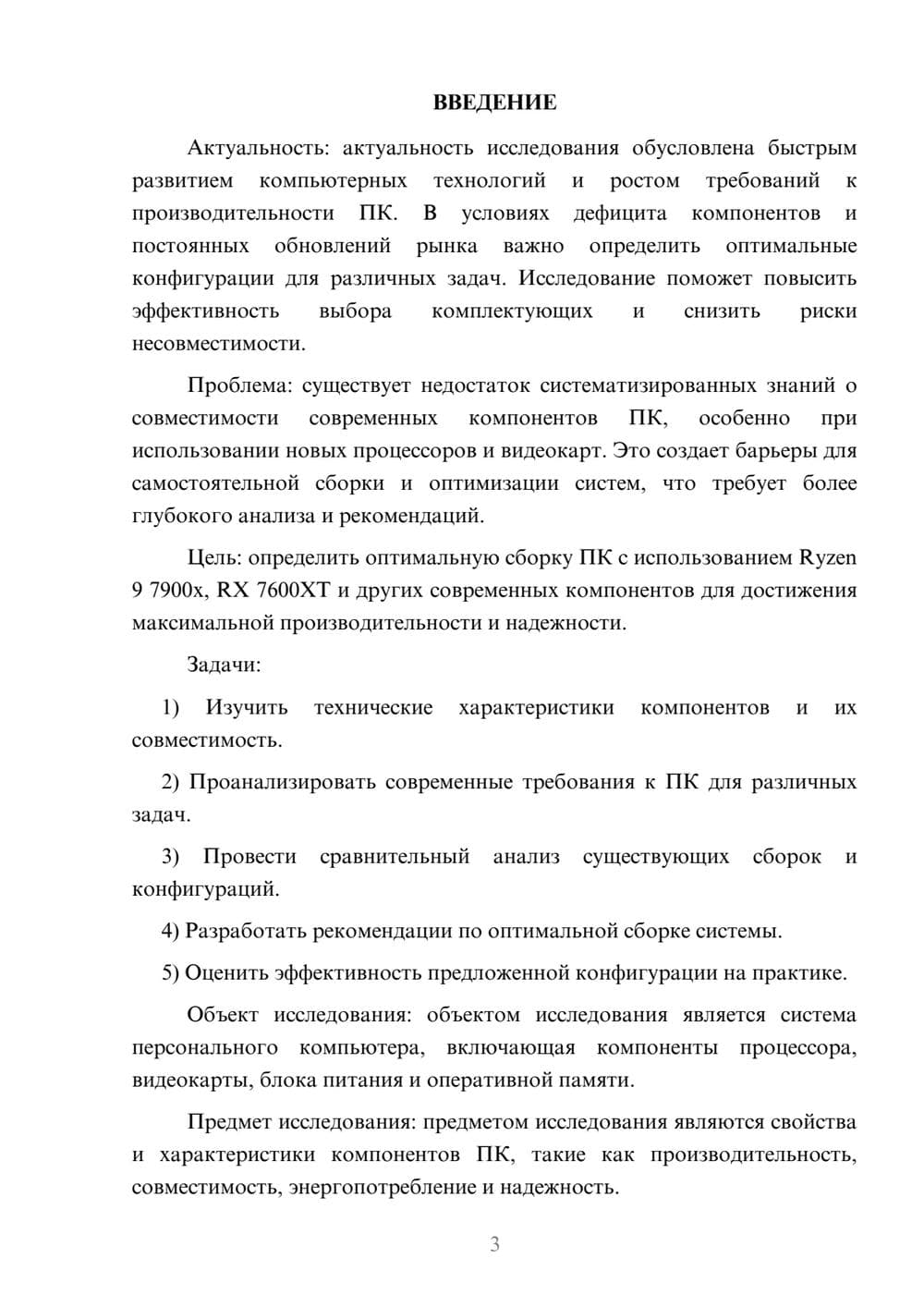 Предпросмотр курсовой работы 3