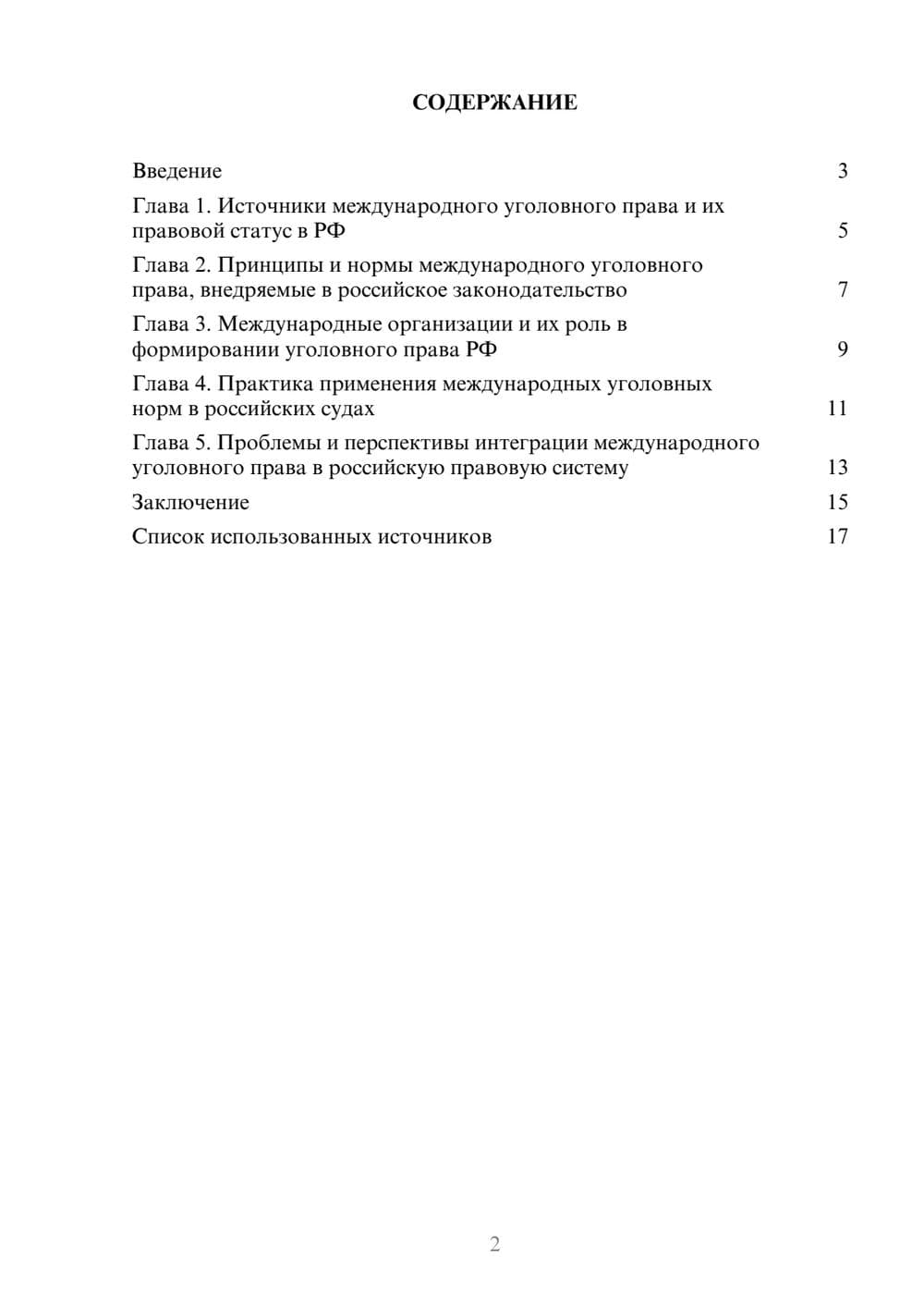 Предпросмотр реферата 2