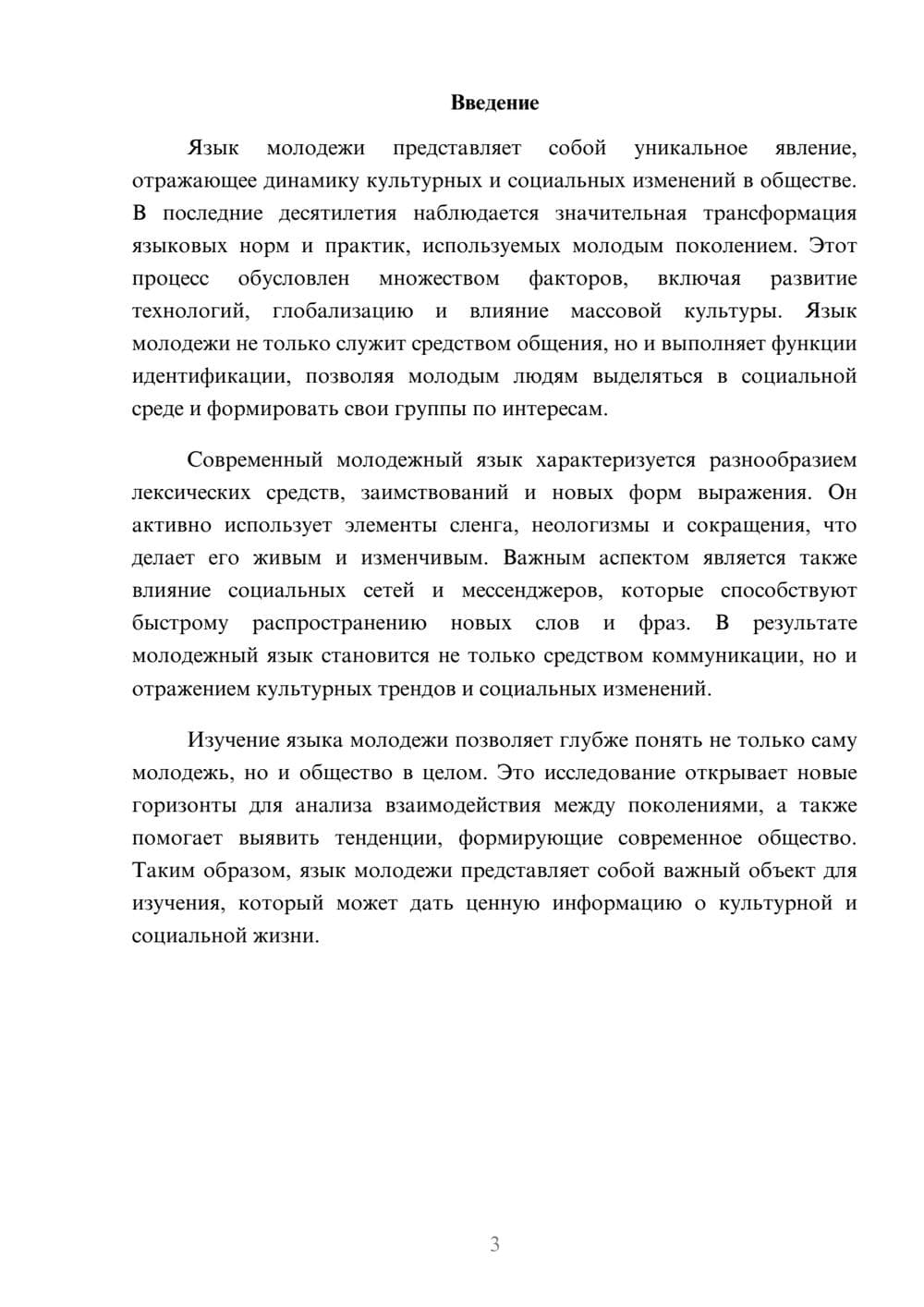 Предпросмотр реферата 3