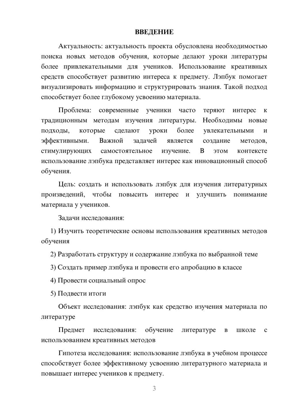 Предпросмотр проекта 3