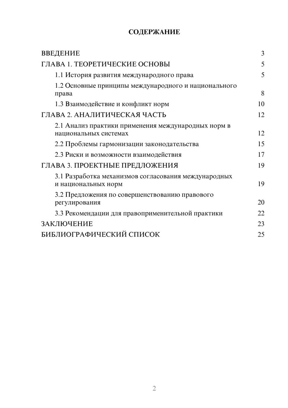 Предпросмотр курсовой работы 2