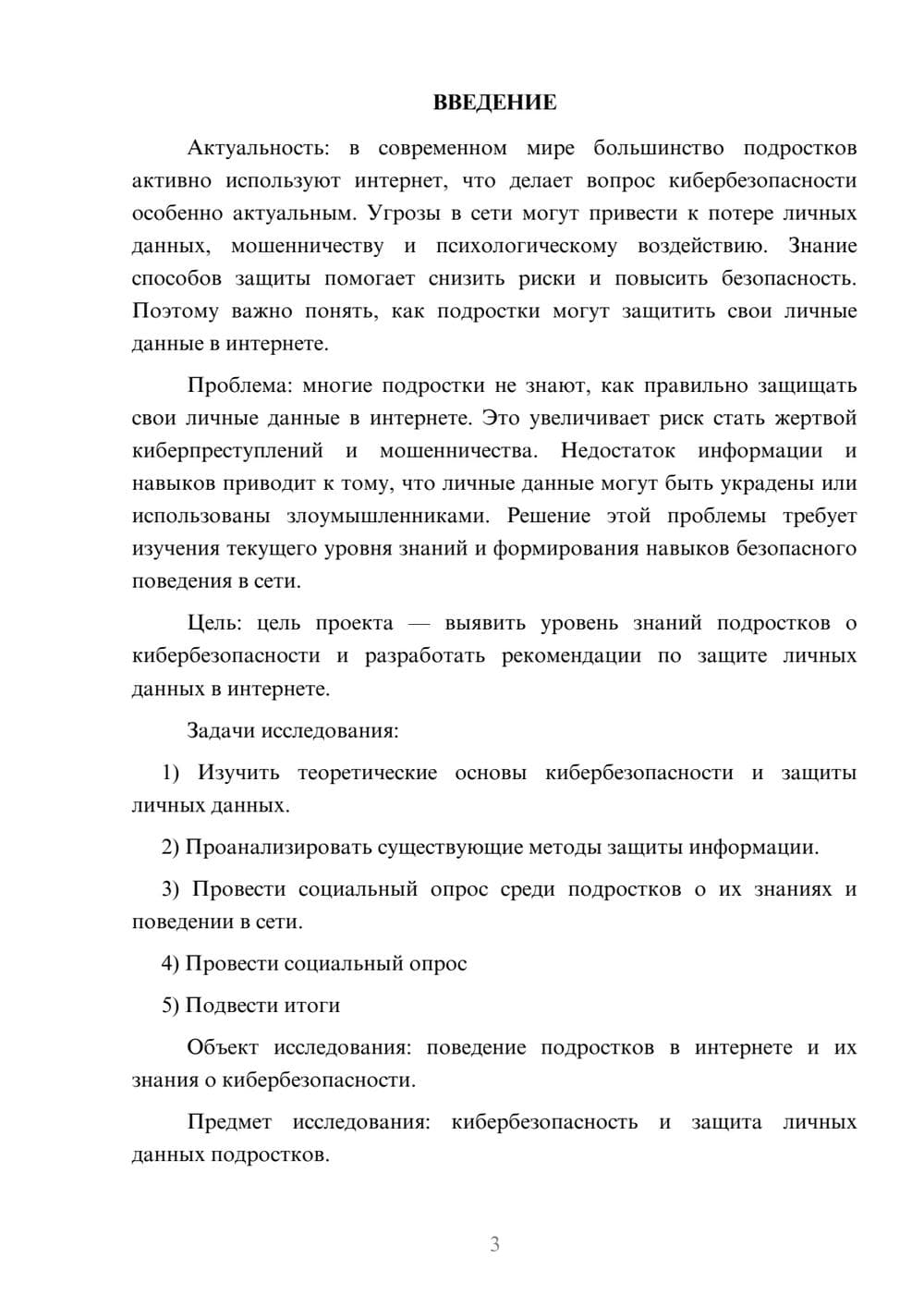 Предпросмотр проекта 3