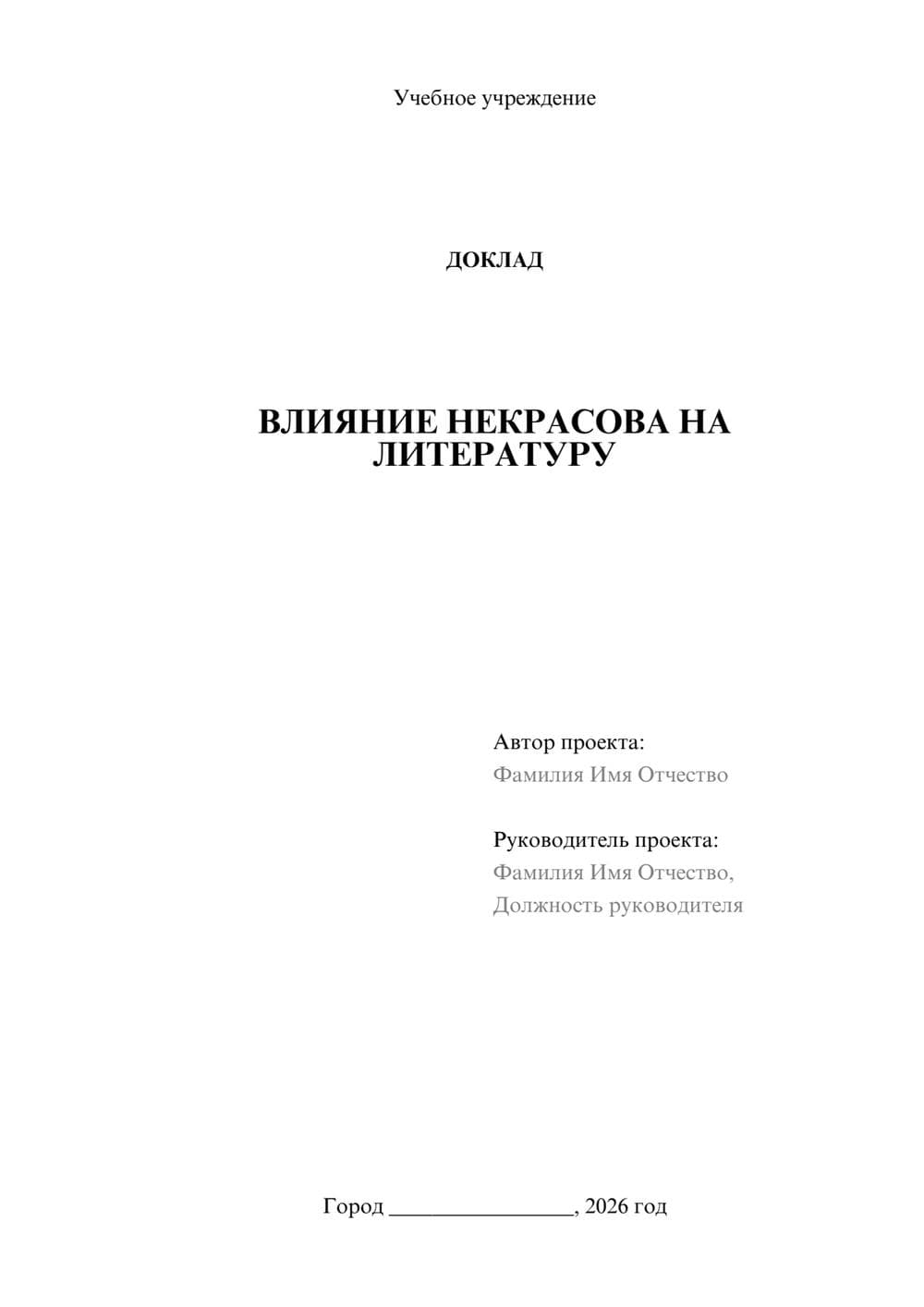 Предпросмотр доклада 1