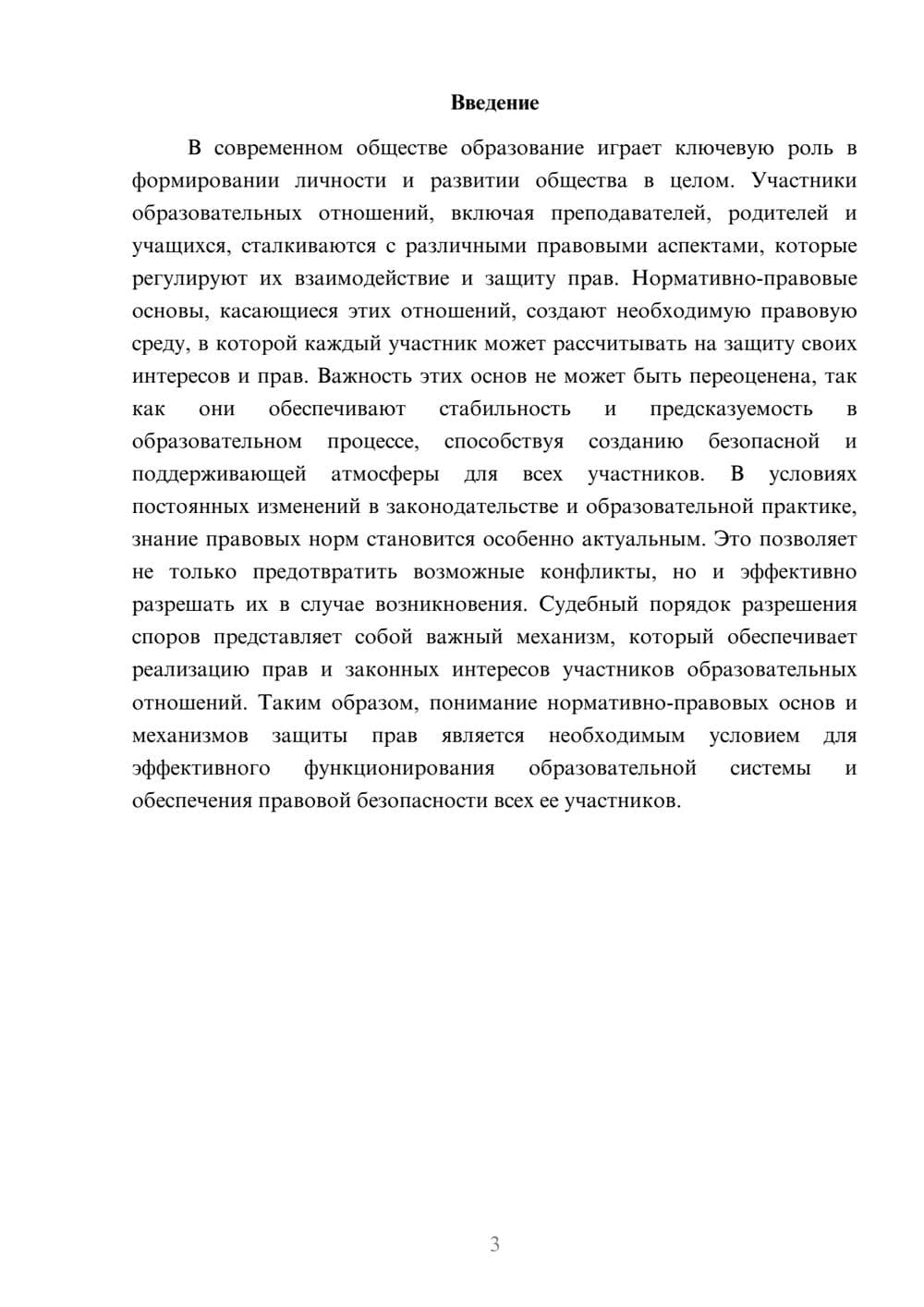 Предпросмотр реферата 3