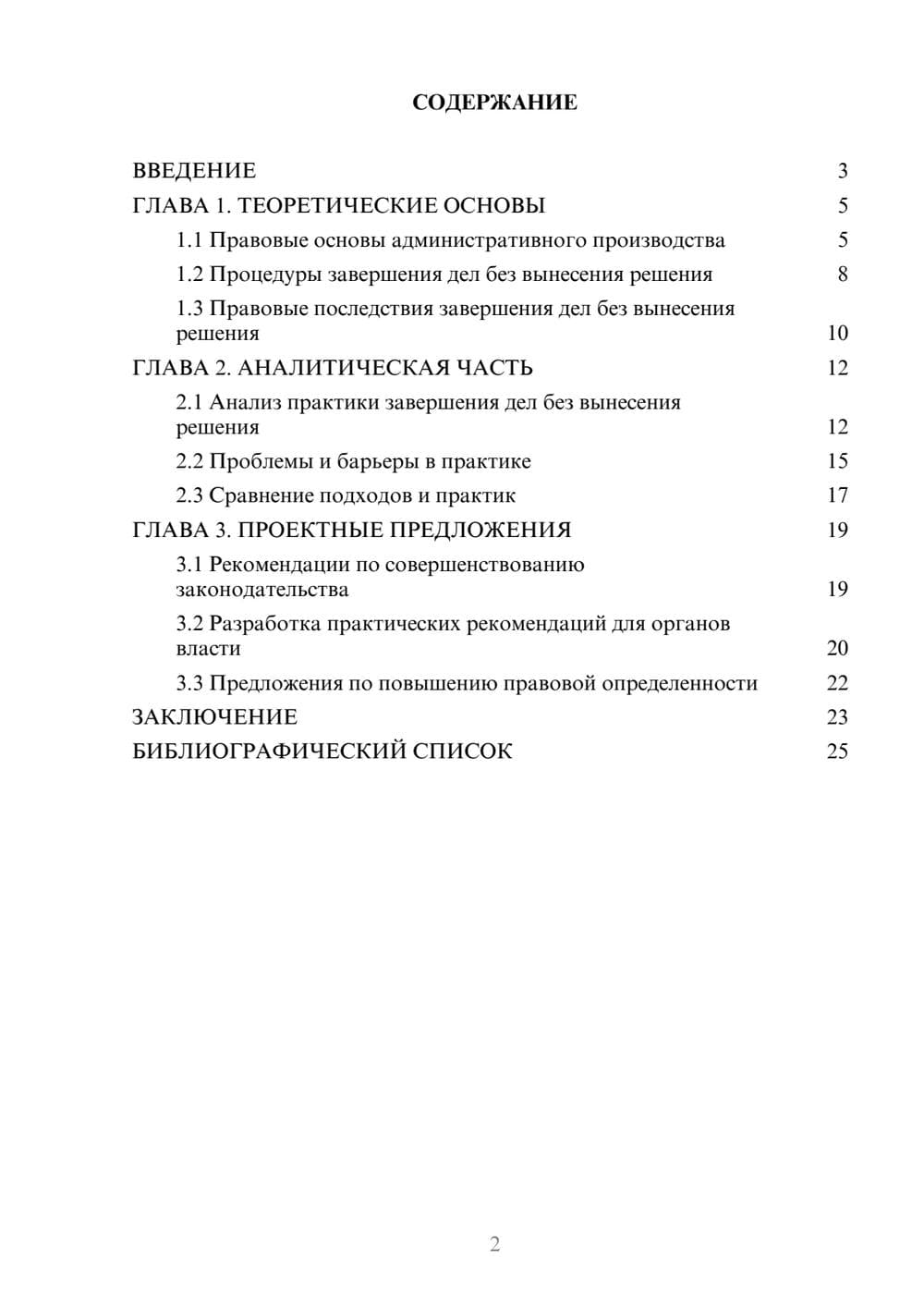 Предпросмотр курсовой работы 2