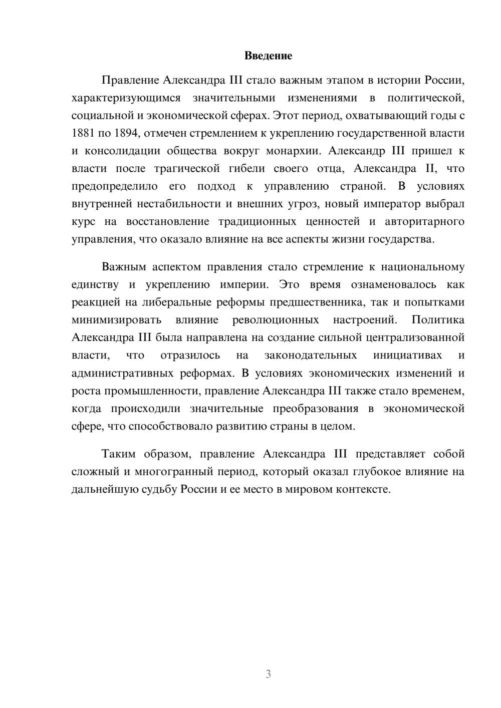 Предпросмотр реферата 3