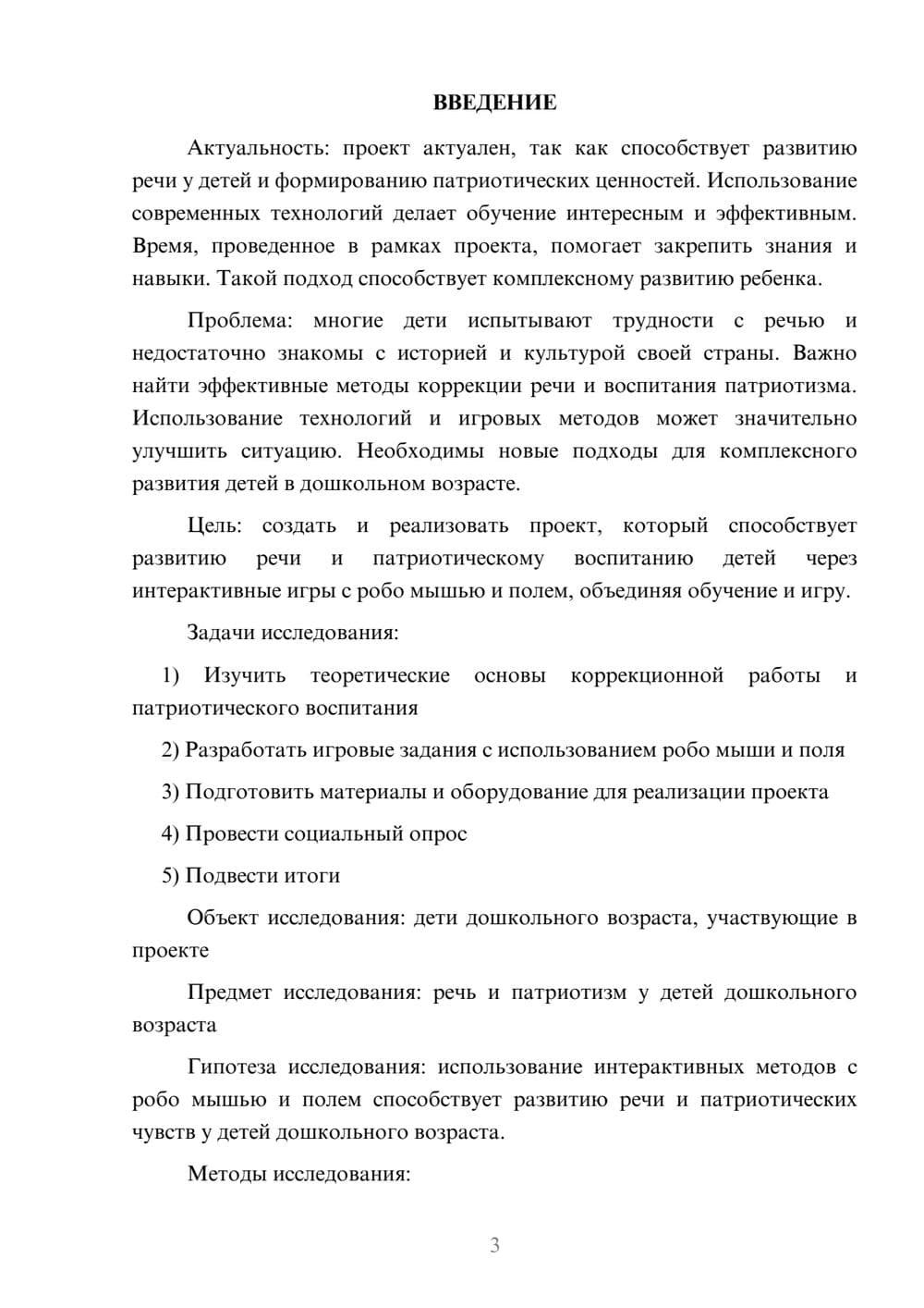 Предпросмотр проекта 3