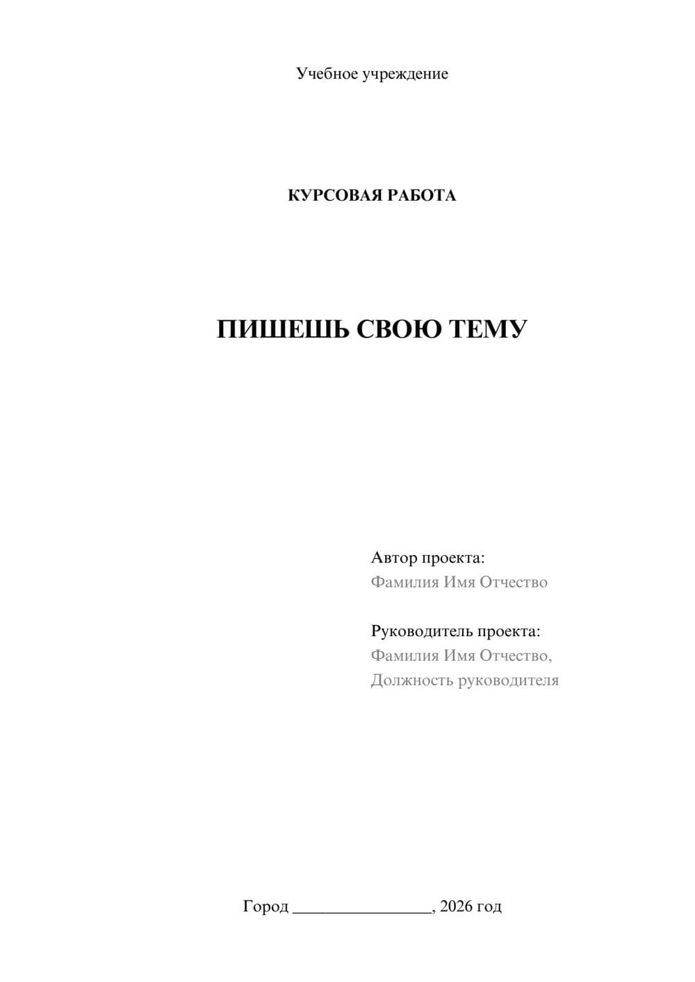 Предпросмотр курсовой работы 1