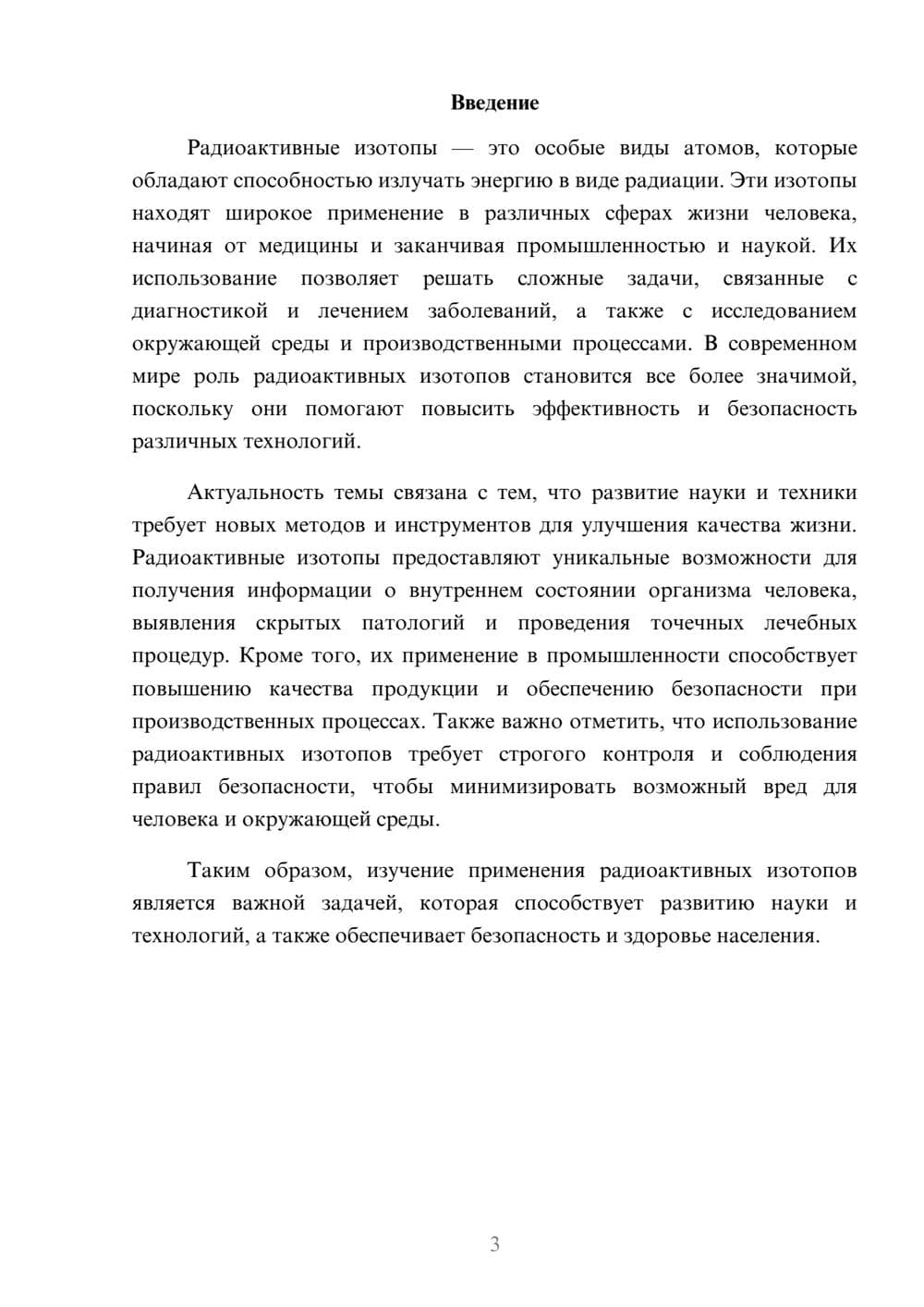 Предпросмотр доклада 3