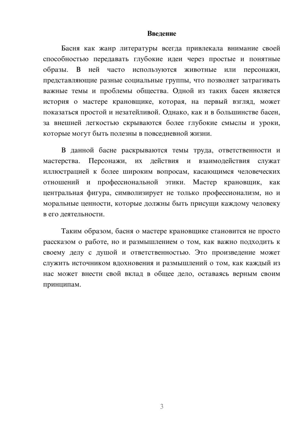 Предпросмотр реферата 3