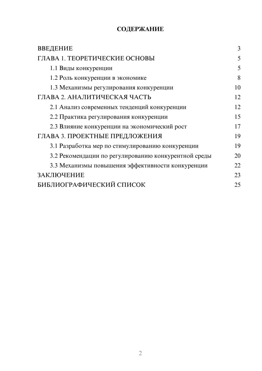 Предпросмотр курсовой работы 2