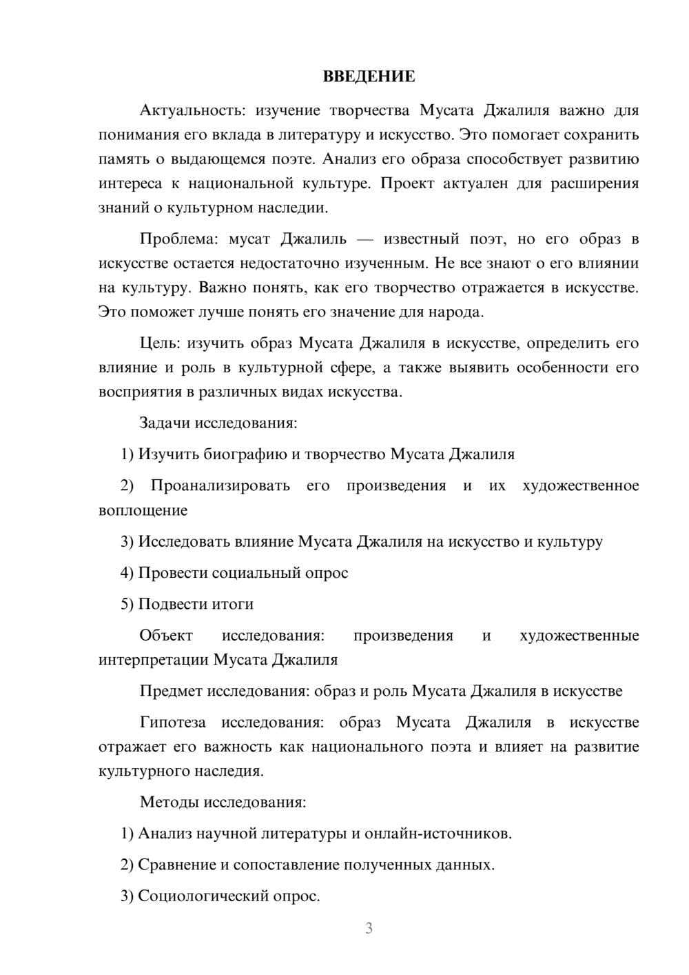 Предпросмотр проекта 3