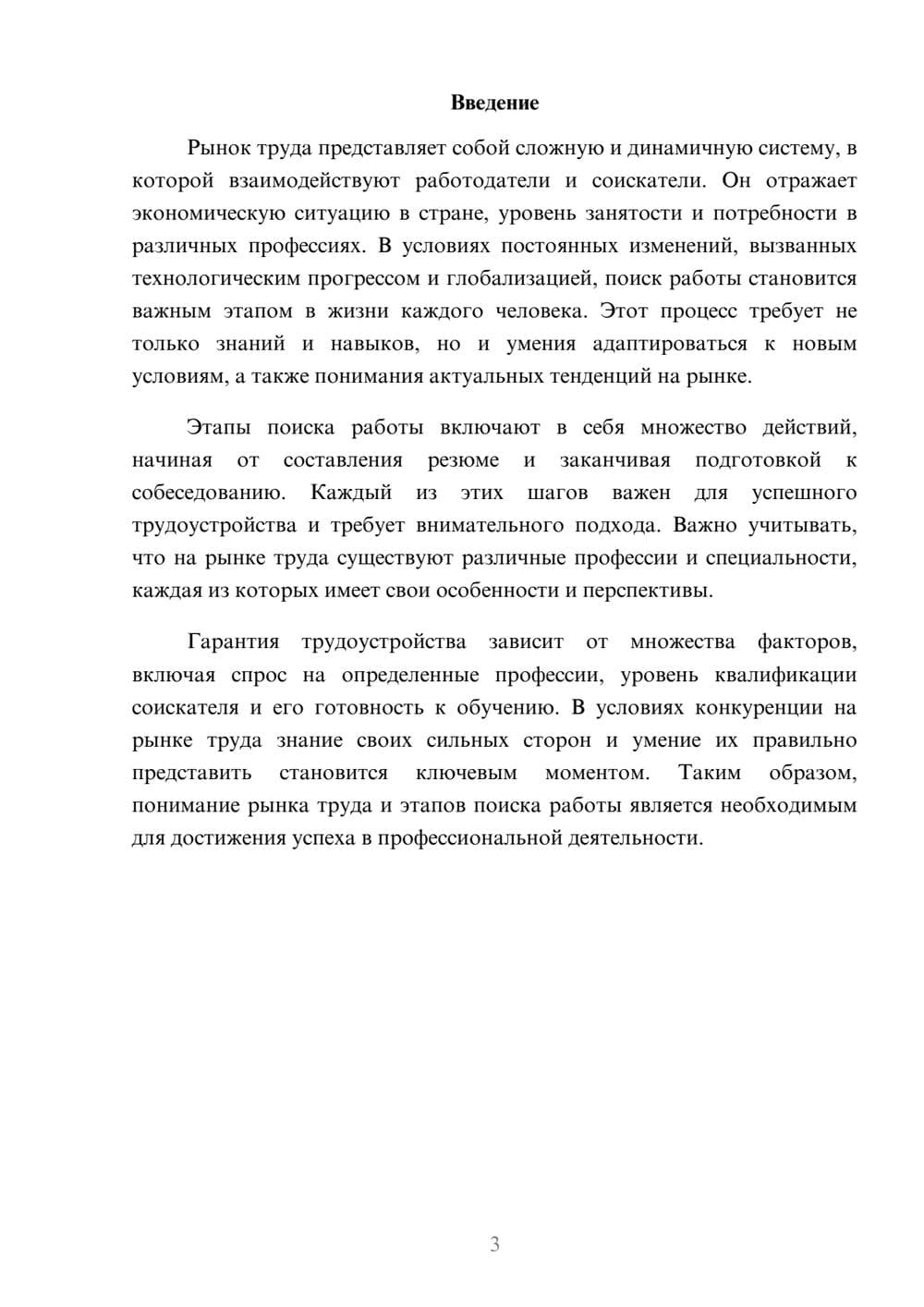 Предпросмотр реферата 3