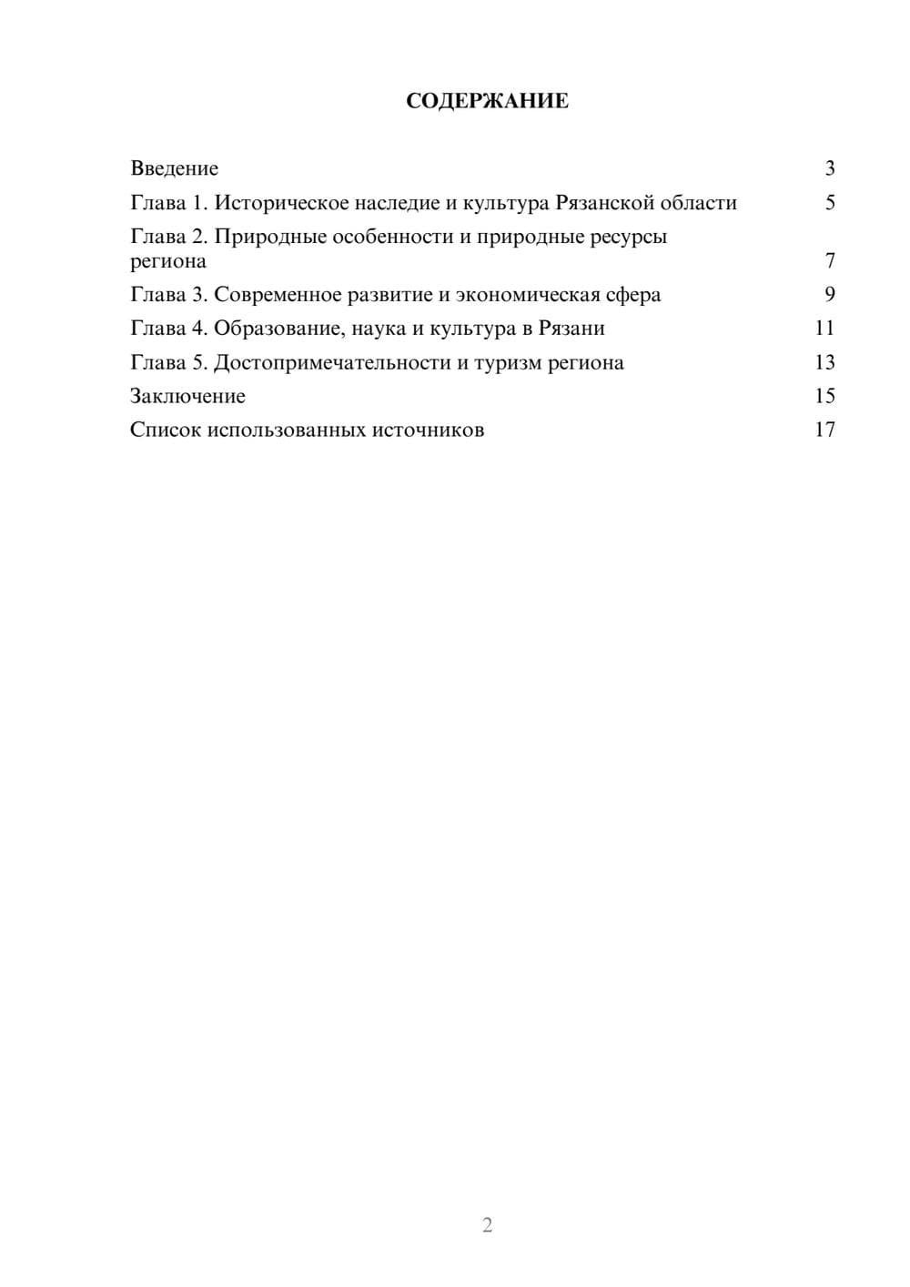 Предпросмотр реферата 2