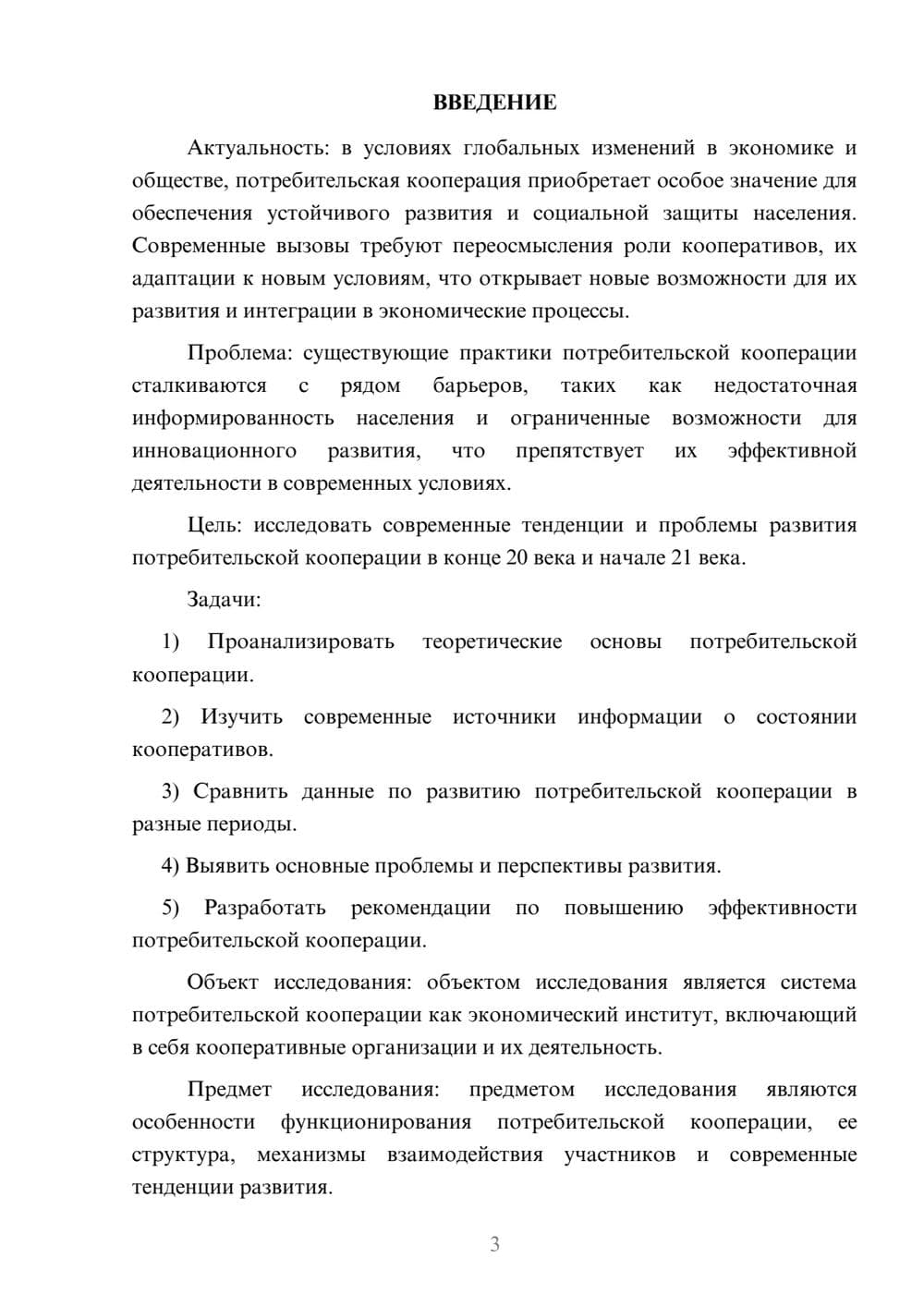 Предпросмотр курсовой работы 3