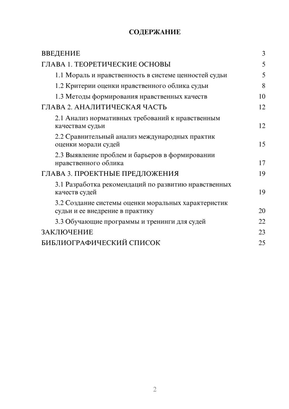 Предпросмотр курсовой работы 2