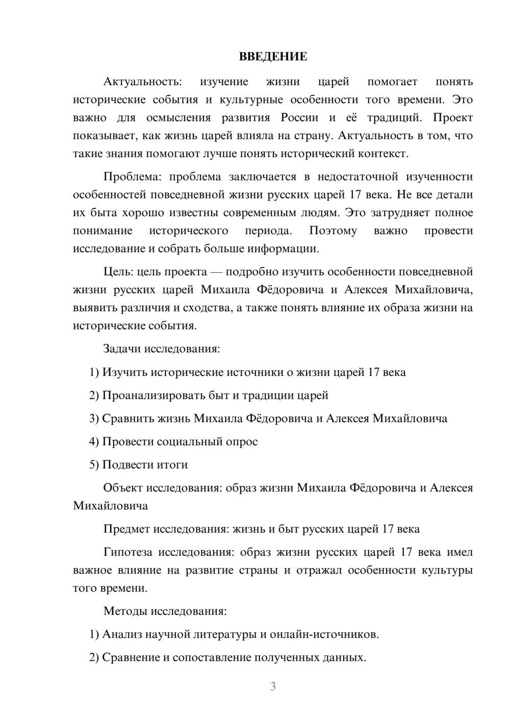 Предпросмотр проекта 3