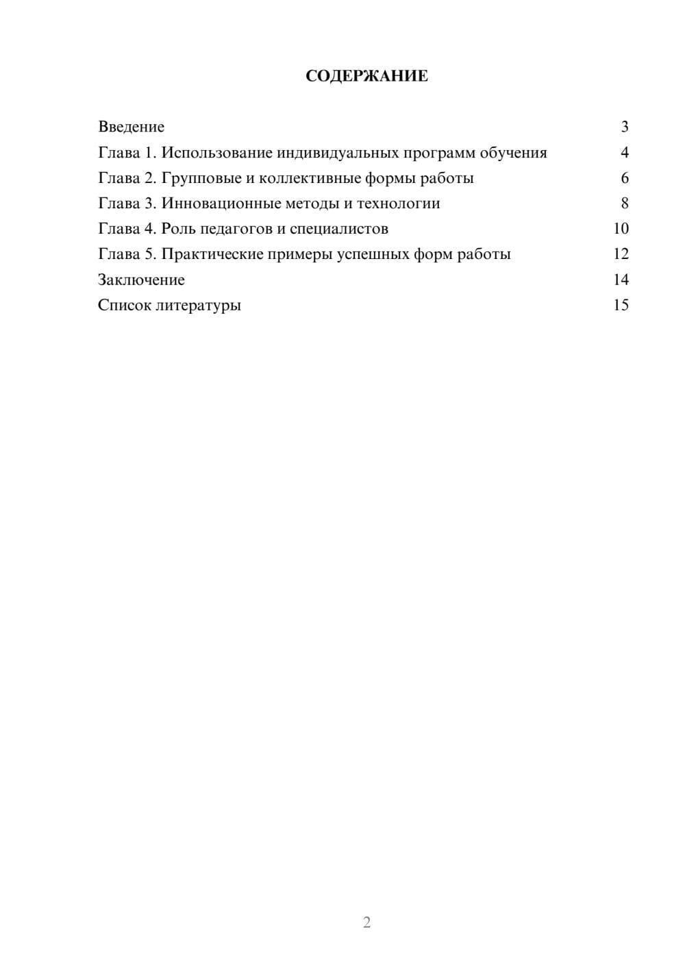 Предпросмотр доклада 2