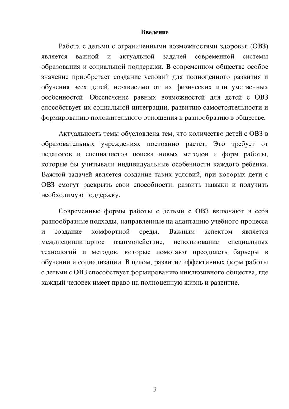 Предпросмотр доклада 3