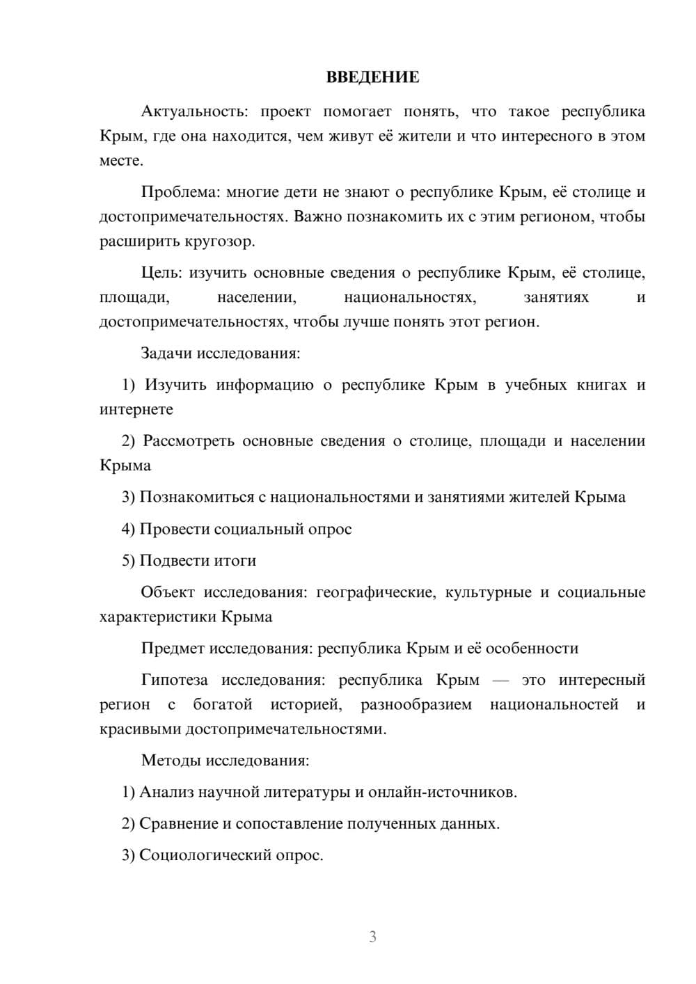 Предпросмотр проекта 3