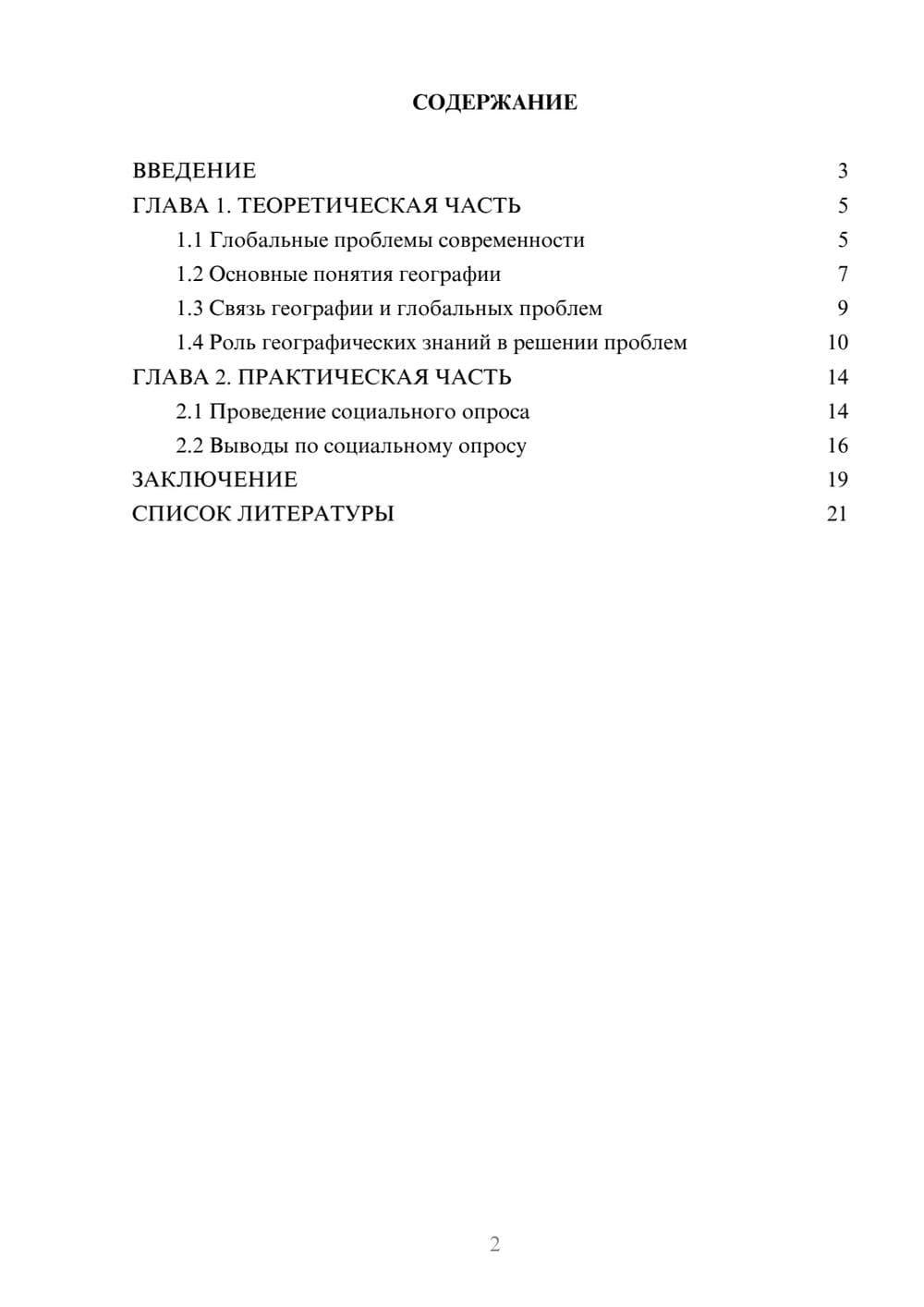 Предпросмотр проекта 2