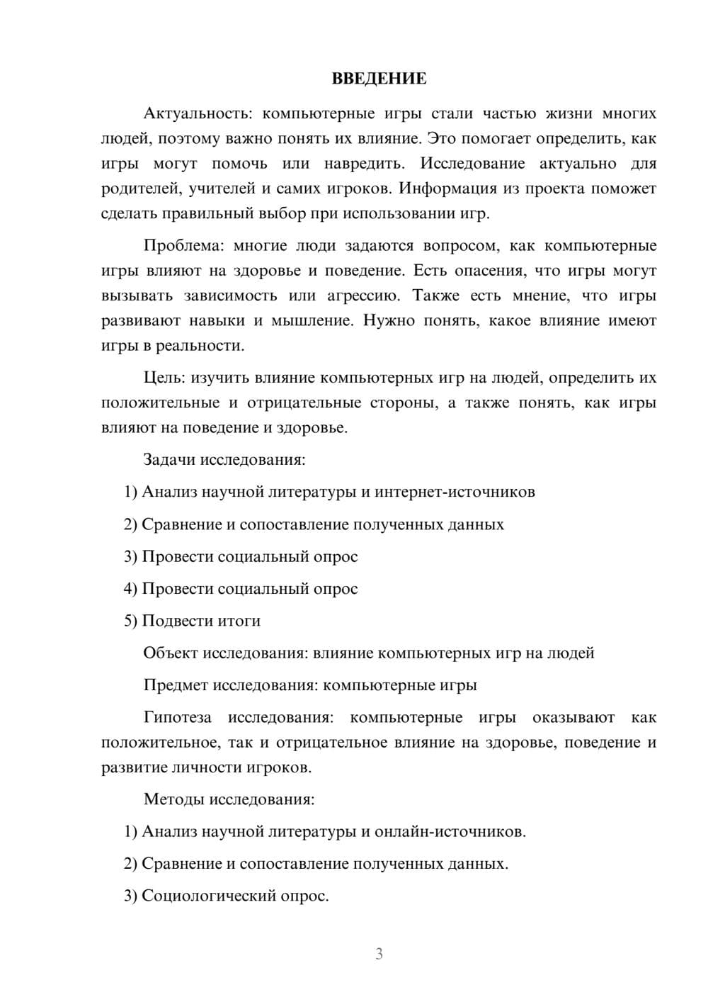 Предпросмотр проекта 3