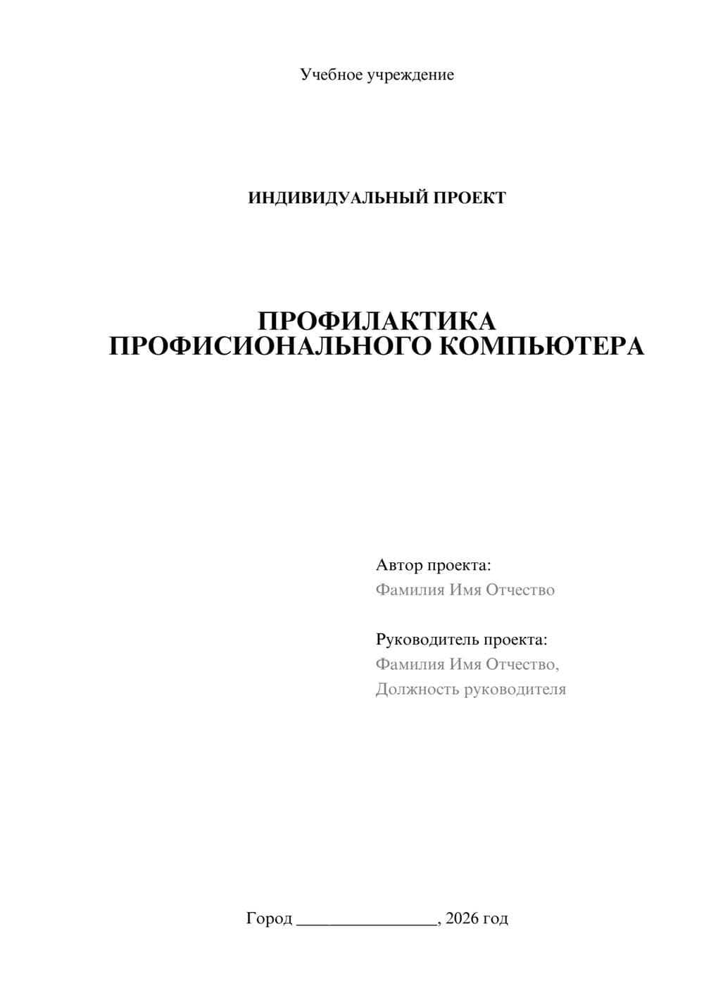 Предпросмотр проекта 1