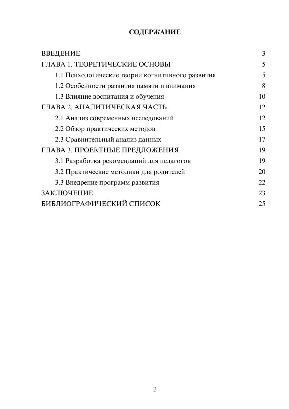 Предпросмотр курсовой работы 2