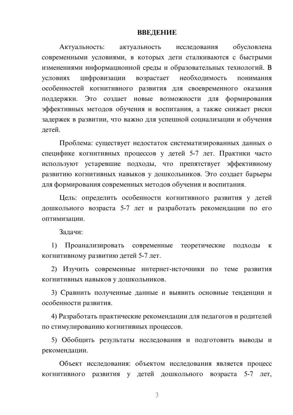 Предпросмотр курсовой работы 3