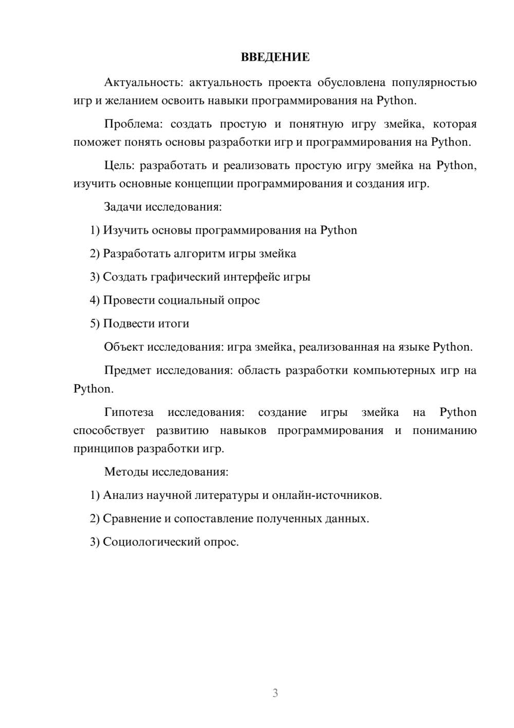Предпросмотр проекта 3