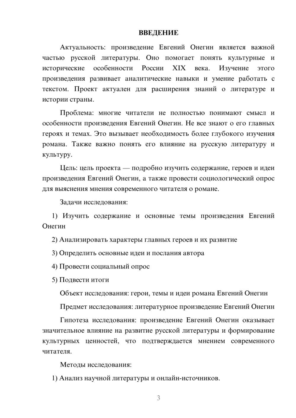 Предпросмотр проекта 3