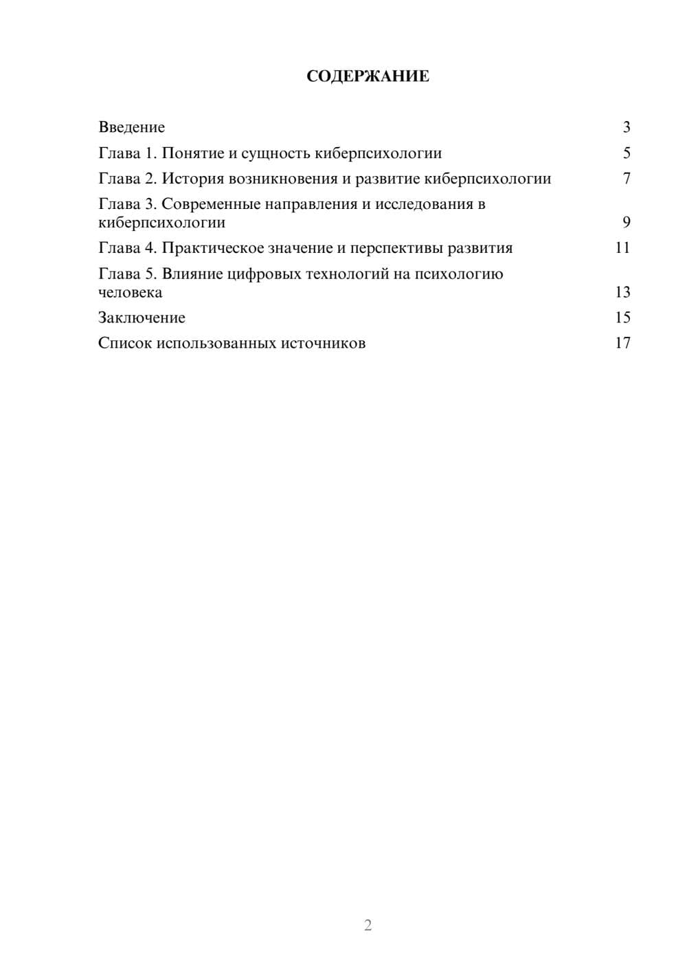 Предпросмотр реферата 2