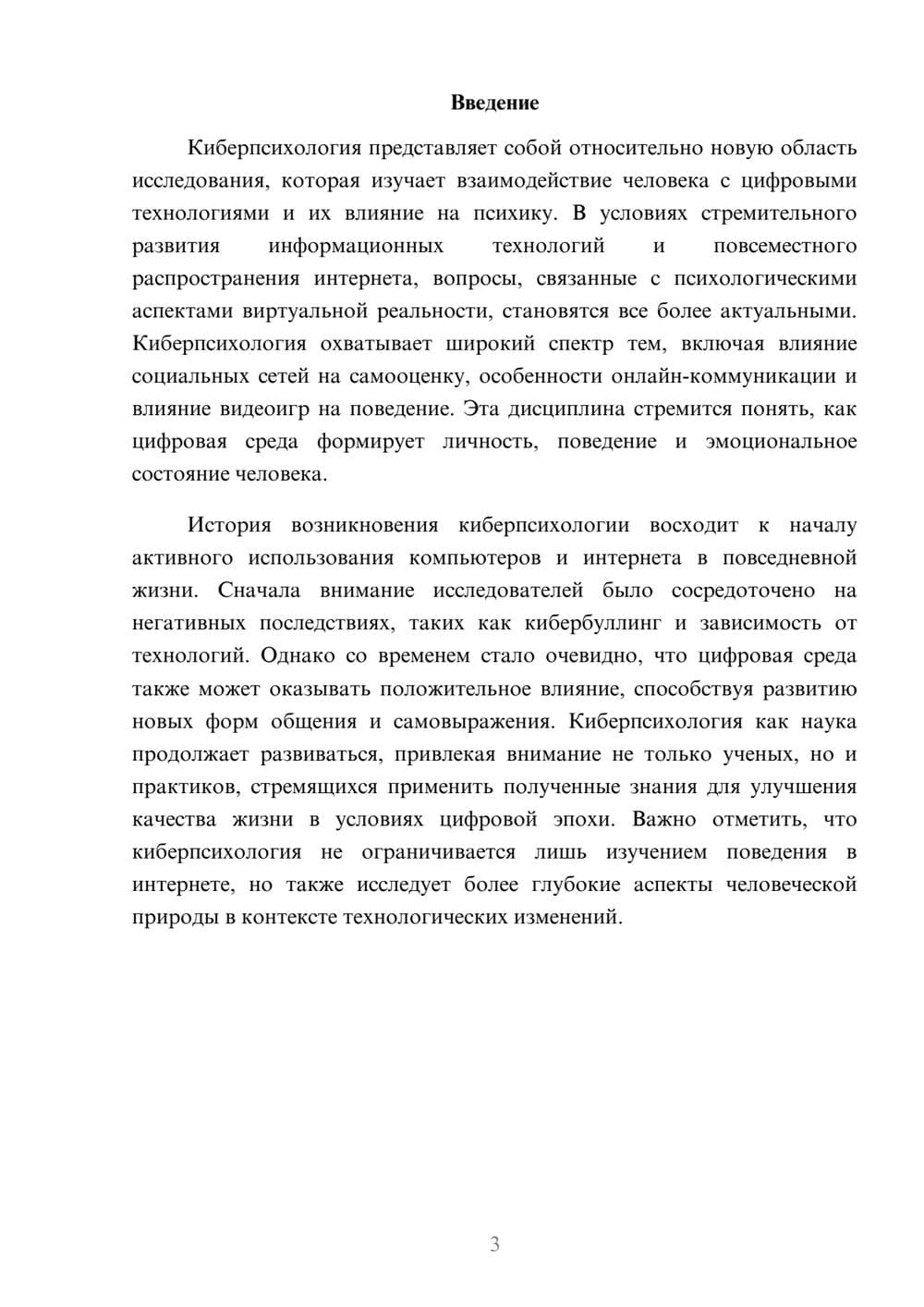 Предпросмотр реферата 3