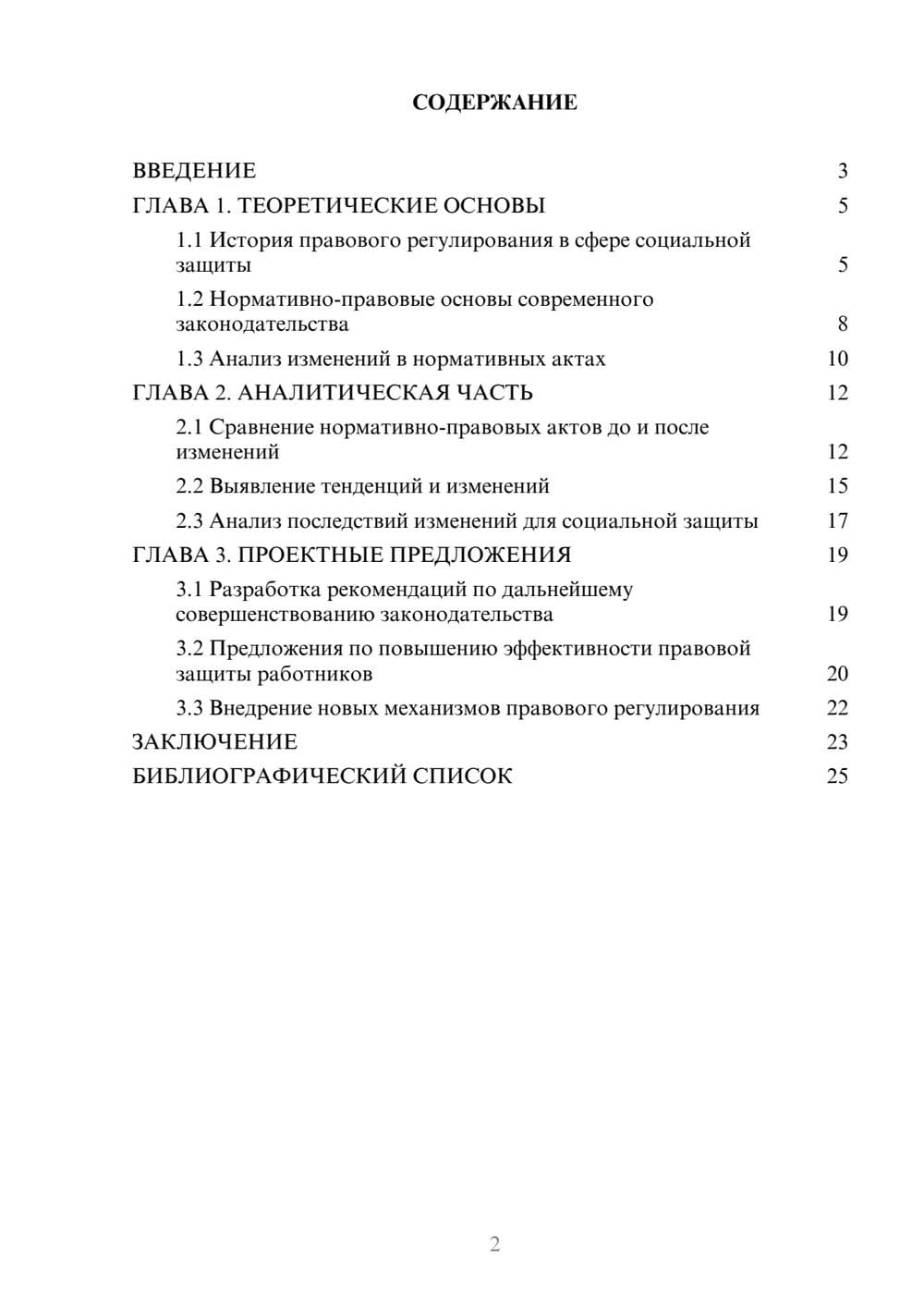 Предпросмотр курсовой работы 2