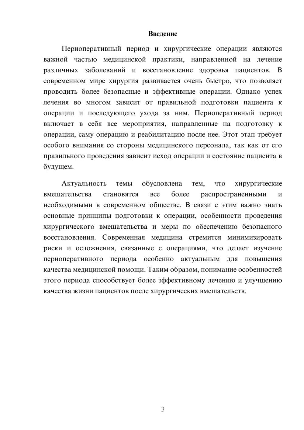 Предпросмотр доклада 3