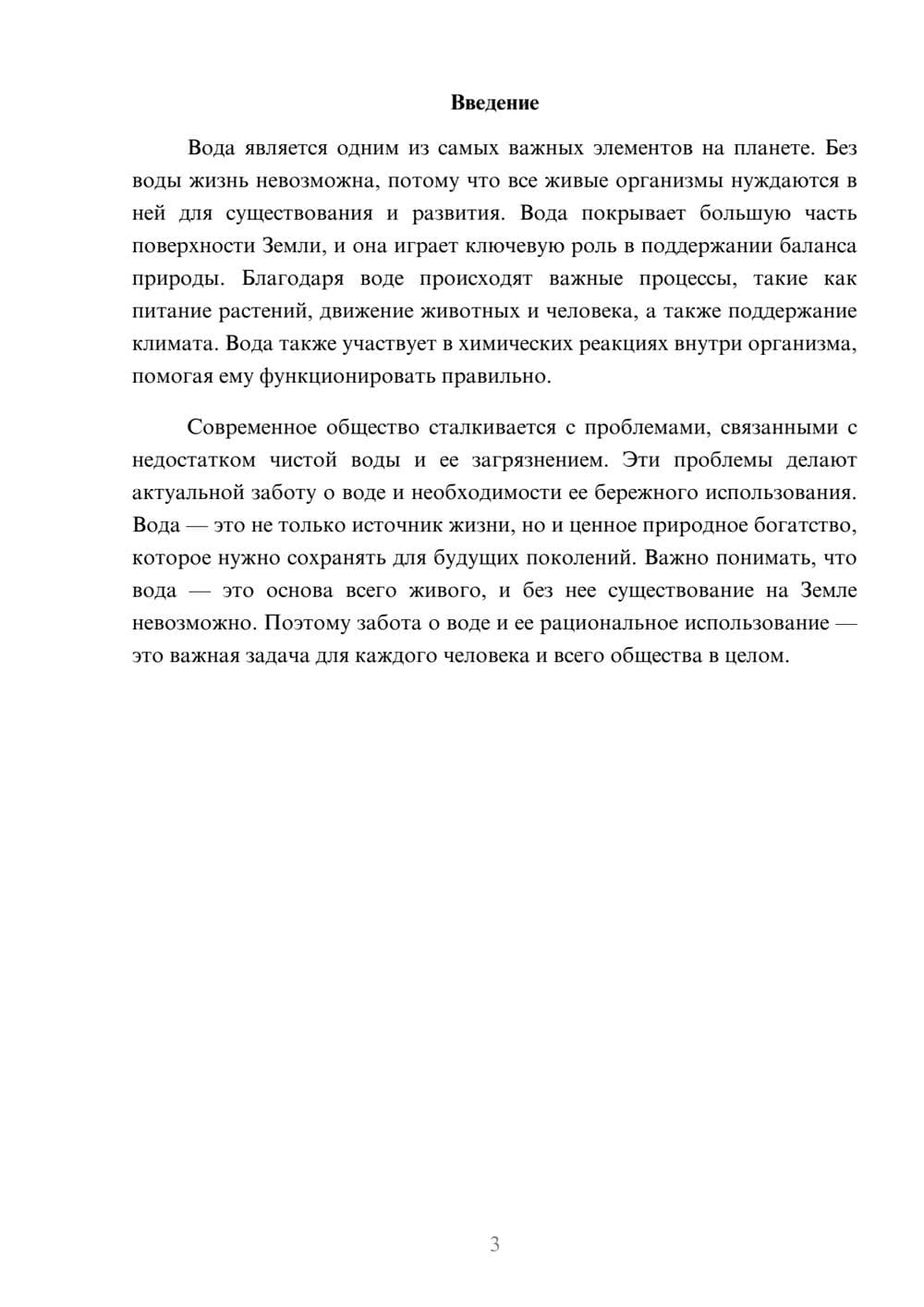Предпросмотр доклада 3
