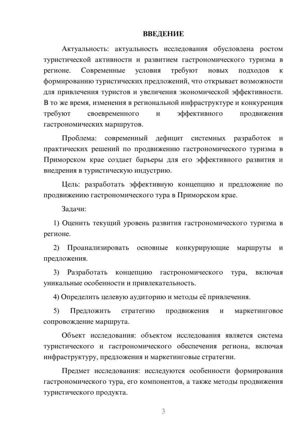 Предпросмотр курсовой работы 3