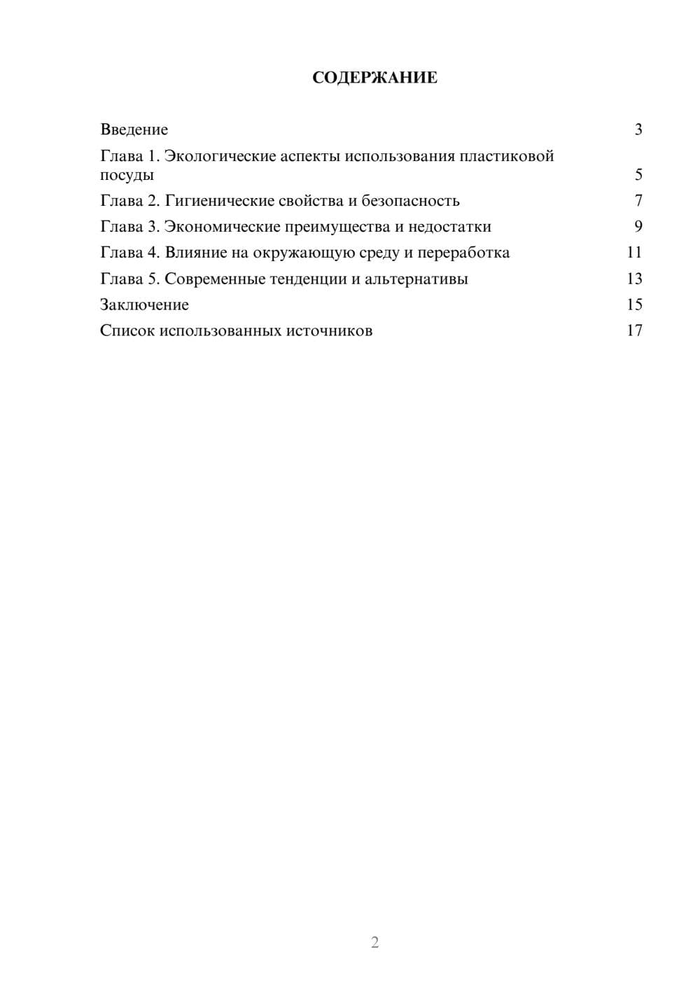 Предпросмотр реферата 2