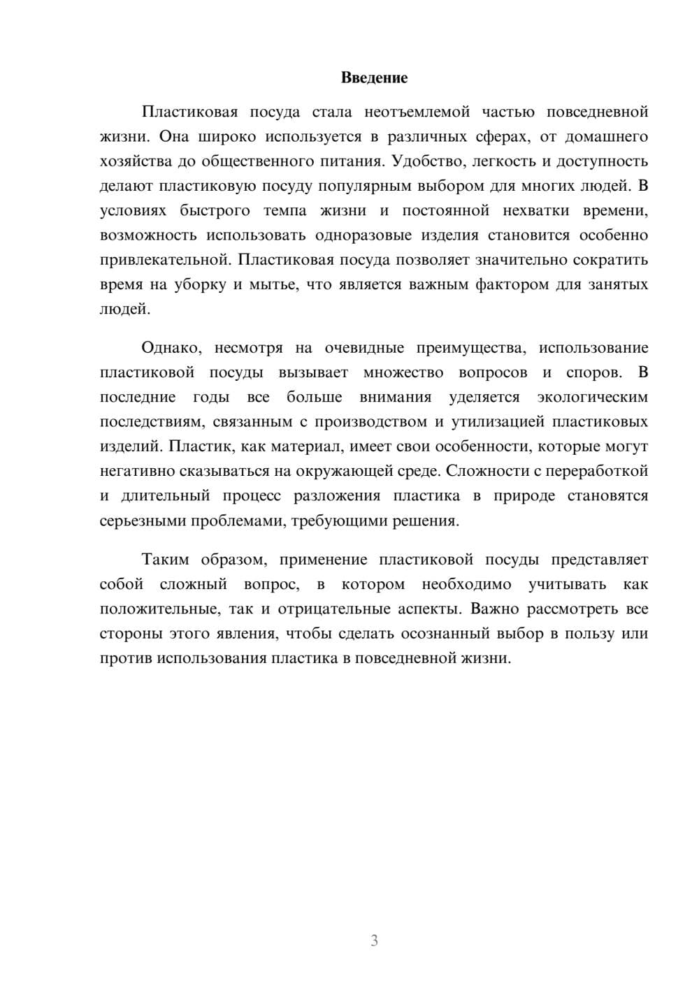 Предпросмотр реферата 3