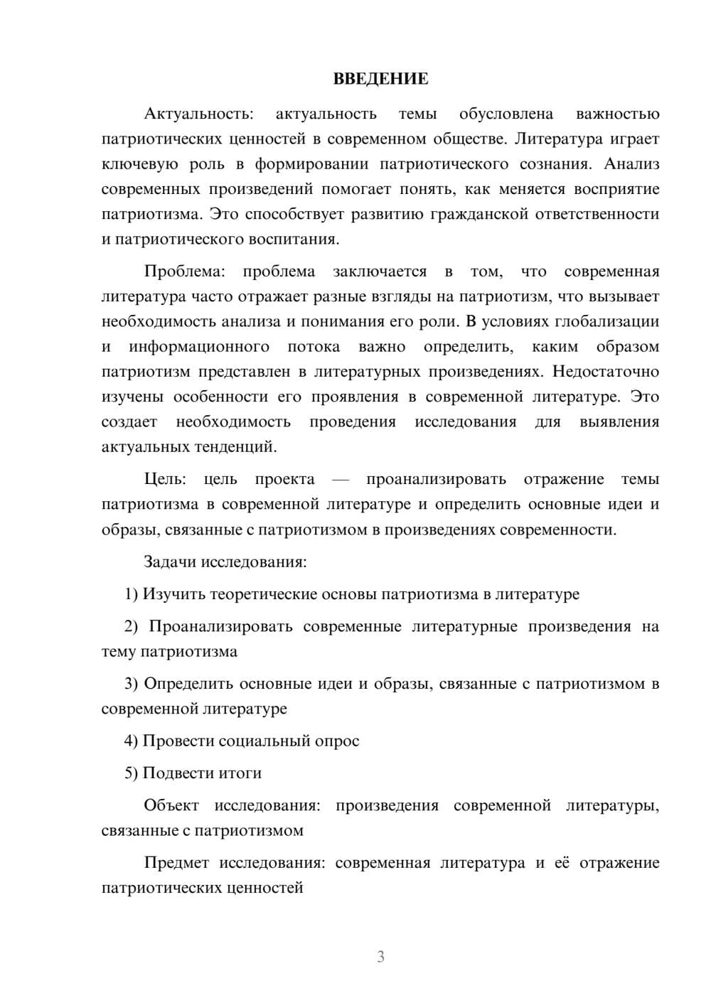 Предпросмотр проекта 3