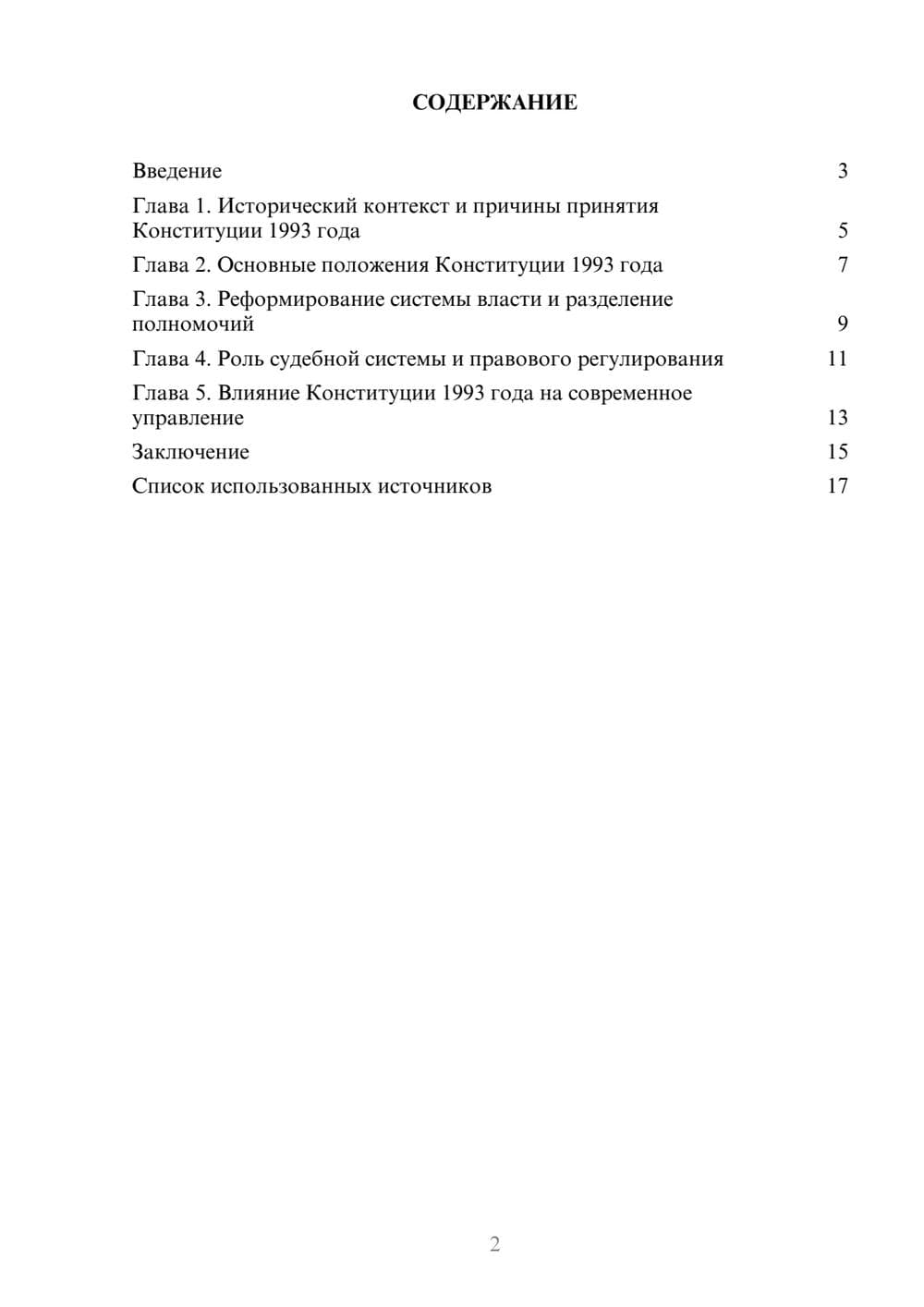 Предпросмотр реферата 2