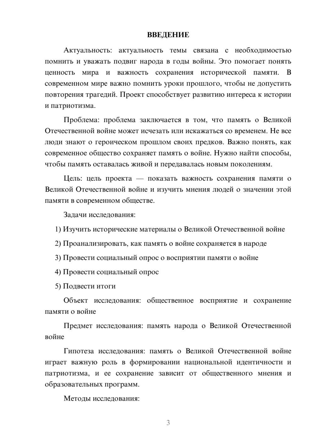 Предпросмотр проекта 3