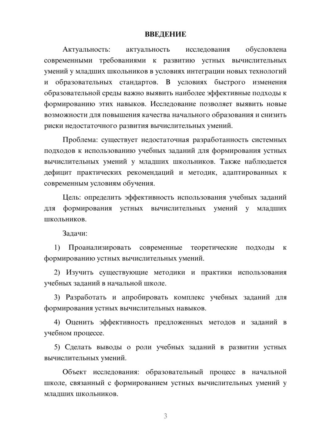 Предпросмотр курсовой работы 3