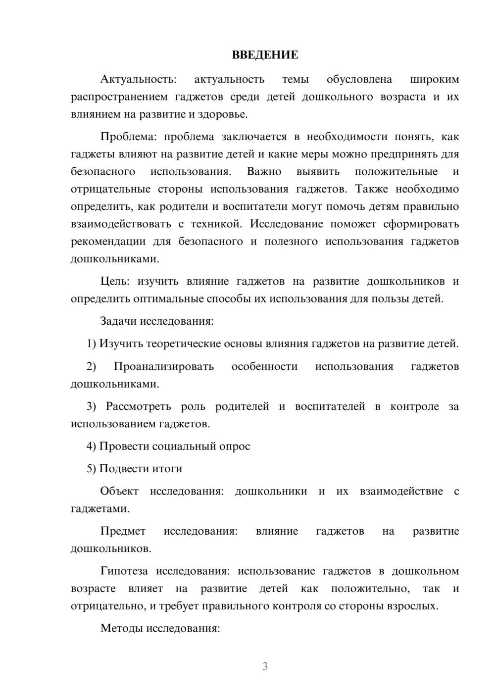Предпросмотр проекта 3
