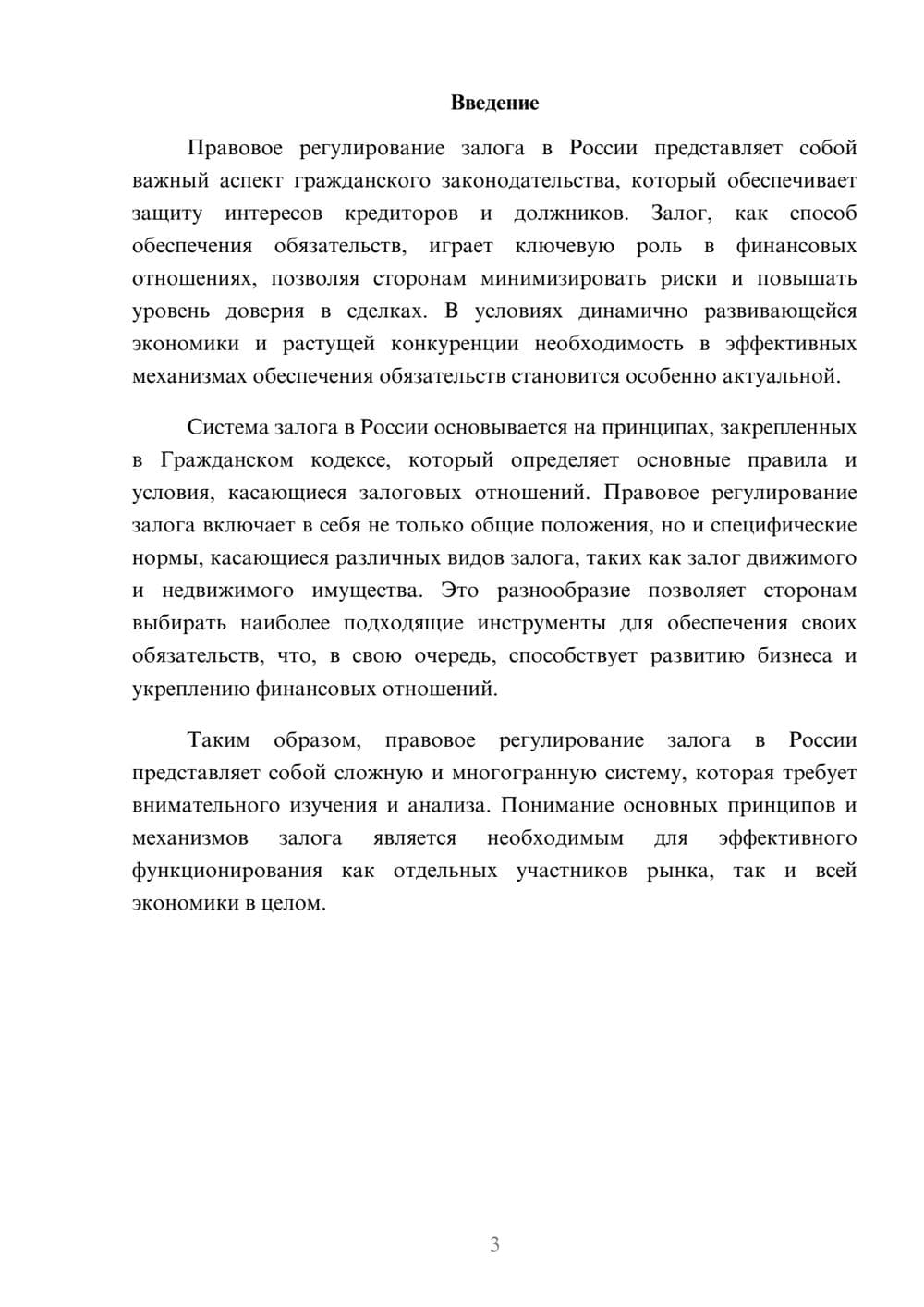 Предпросмотр реферата 3