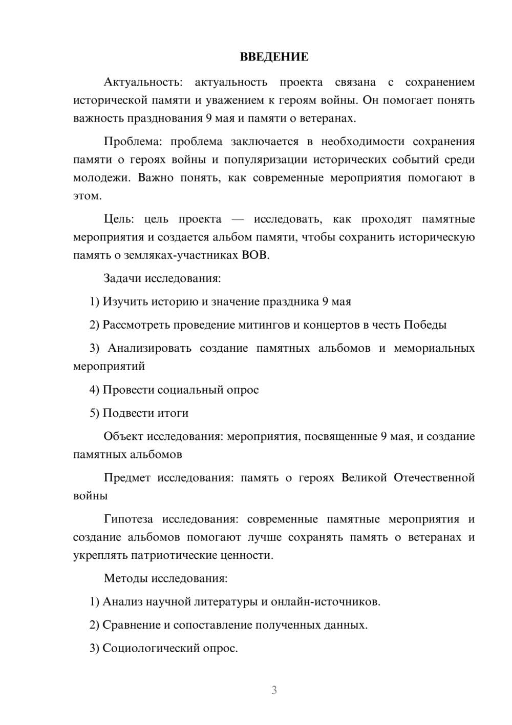 Предпросмотр проекта 3