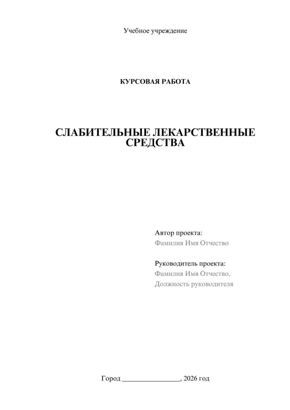 Предпросмотр курсовой работы 1