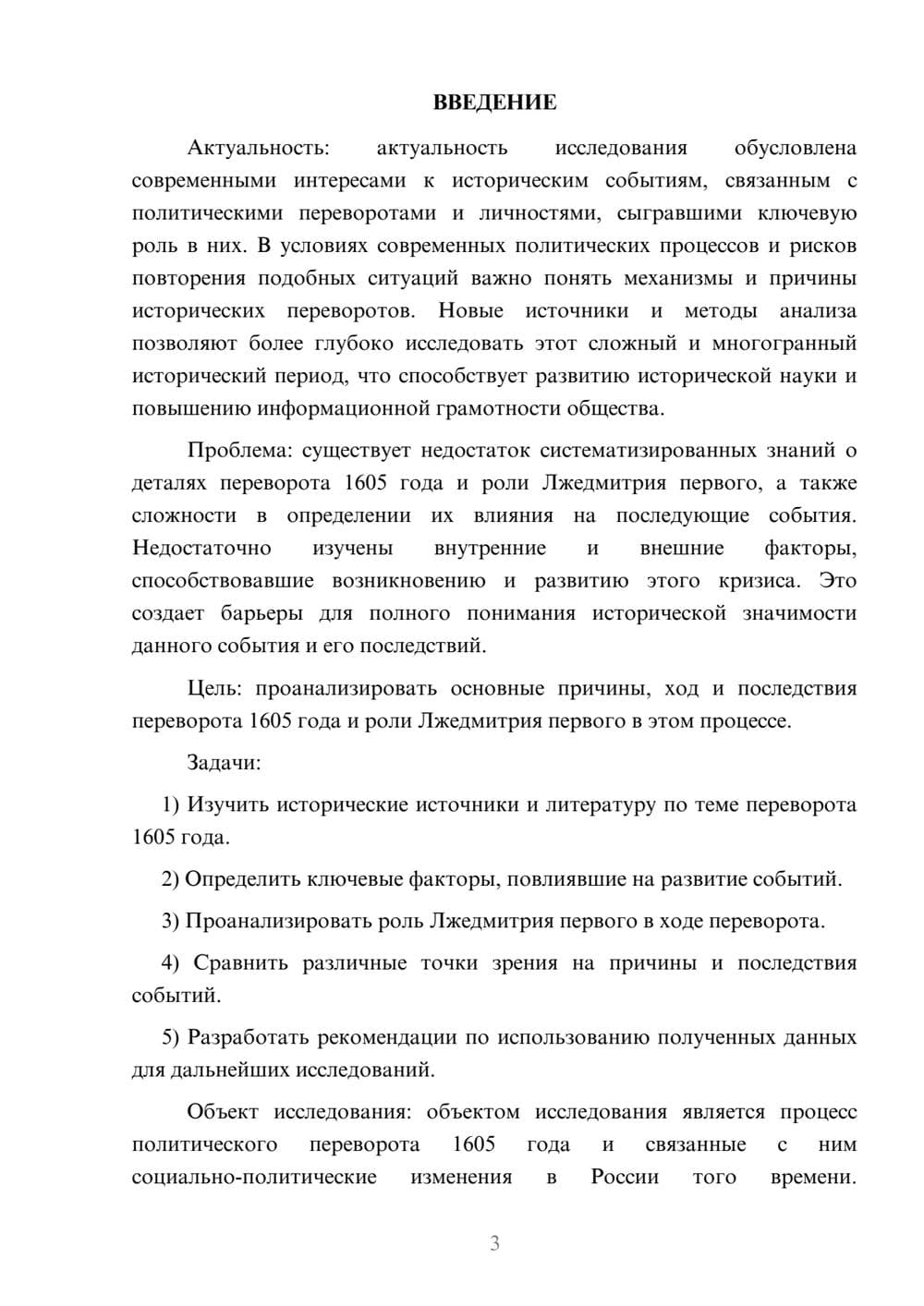 Предпросмотр курсовой работы 3