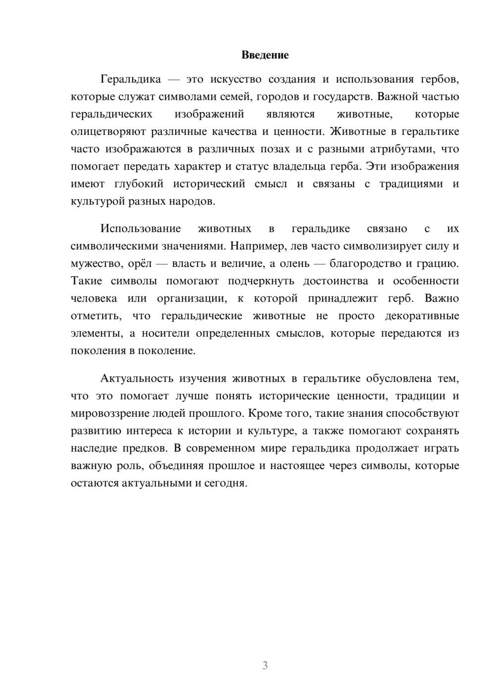 Предпросмотр доклада 3