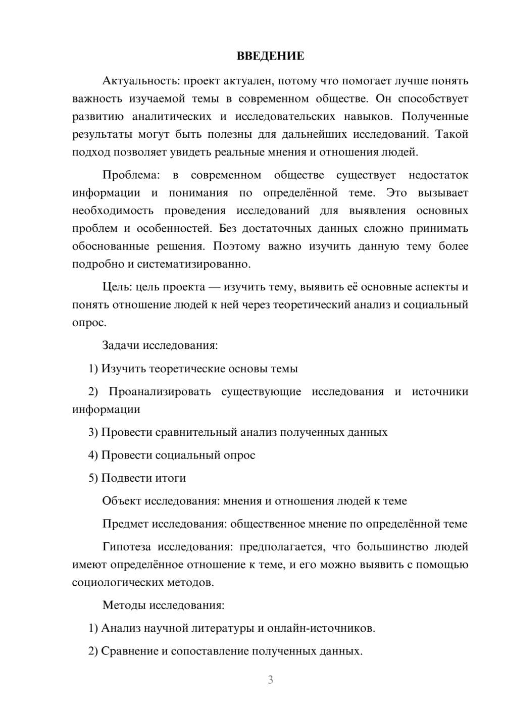 Предпросмотр проекта 3